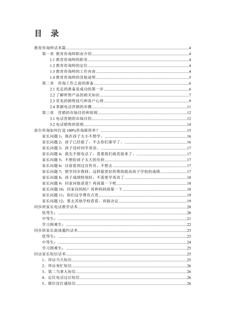 新员工岗前培训技能大全.docx_第2页