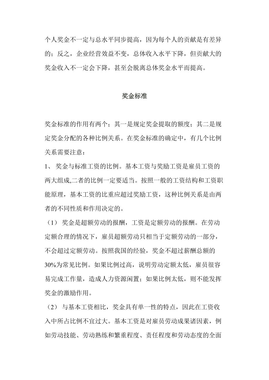 某公司奖金分配方法.docx_第3页