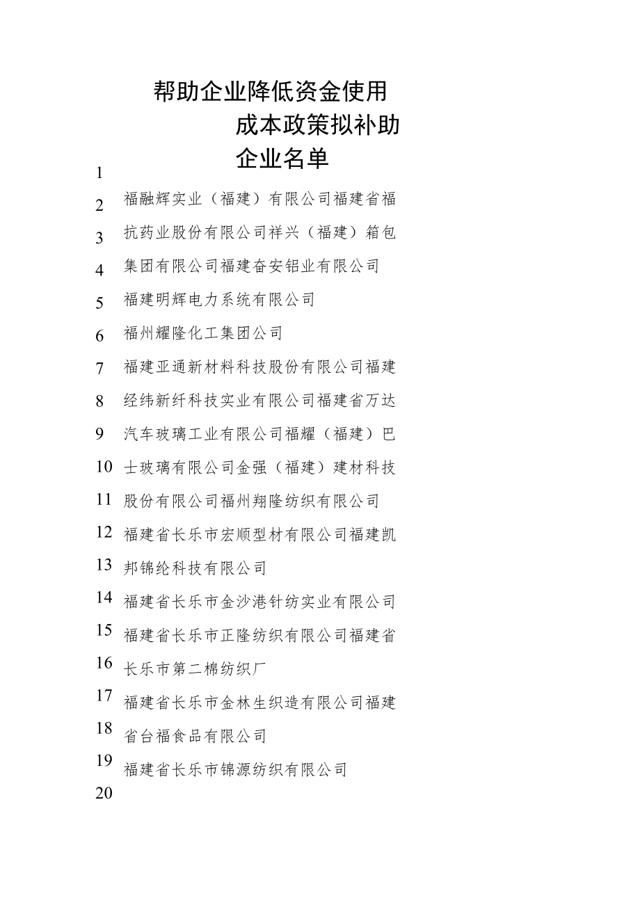 帮助企业降低资金使用成本政策.docx_第1页