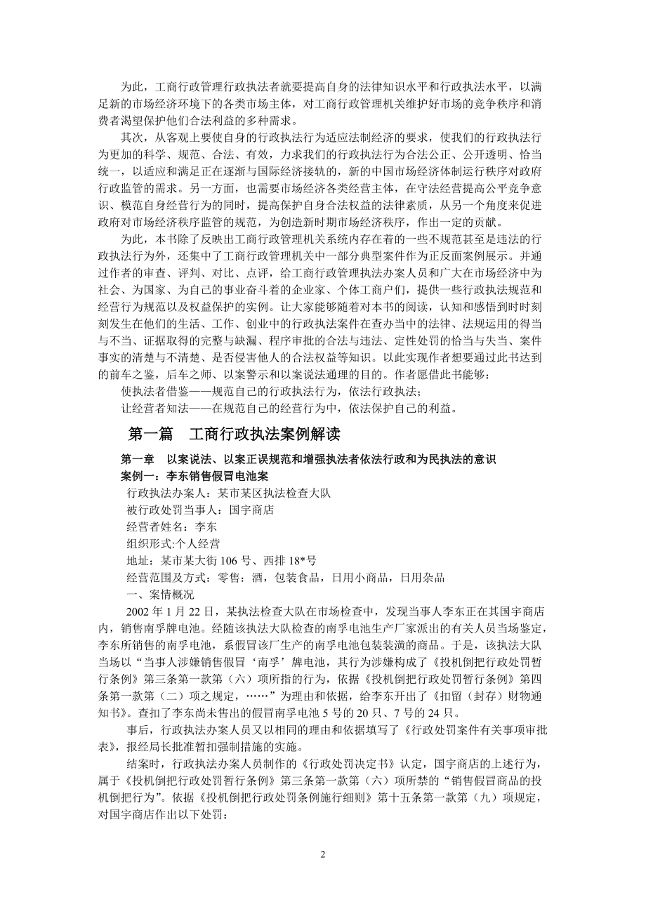 工商行政执法办案指导全书.doc_第2页