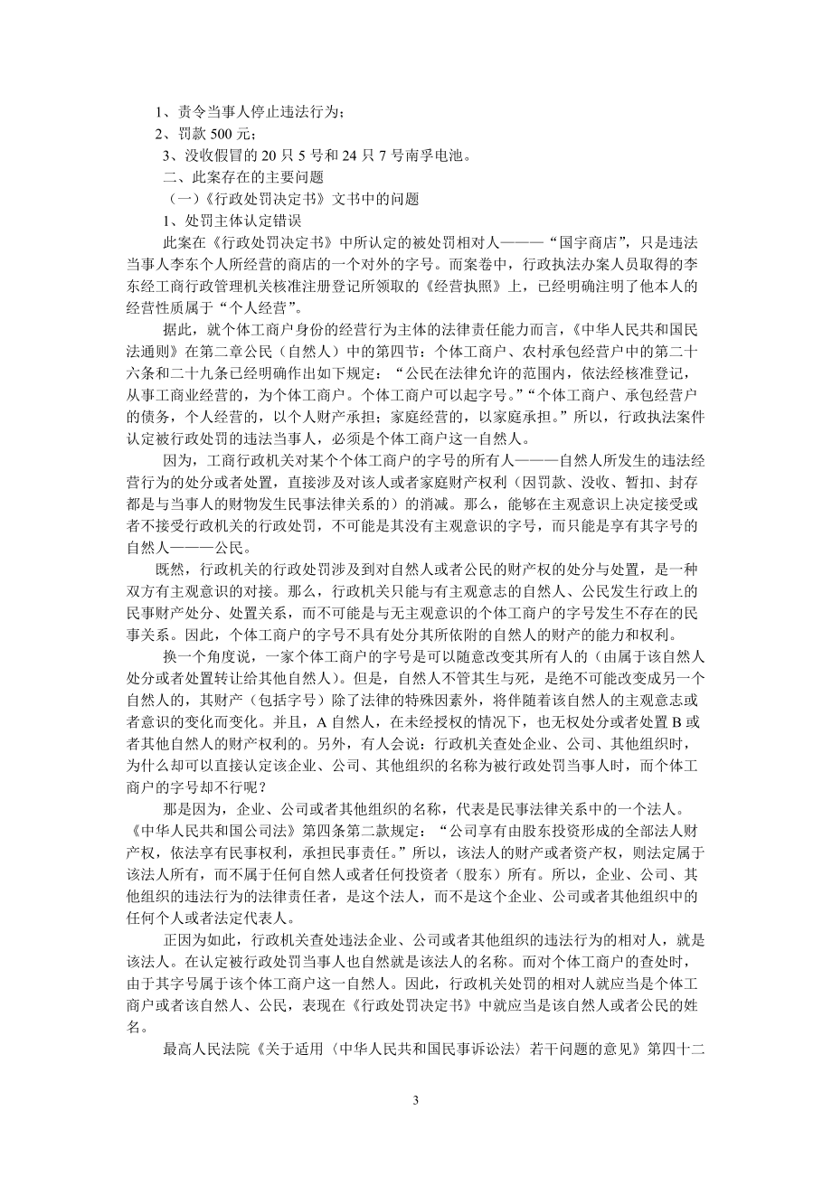 工商行政执法办案指导全书.doc_第3页