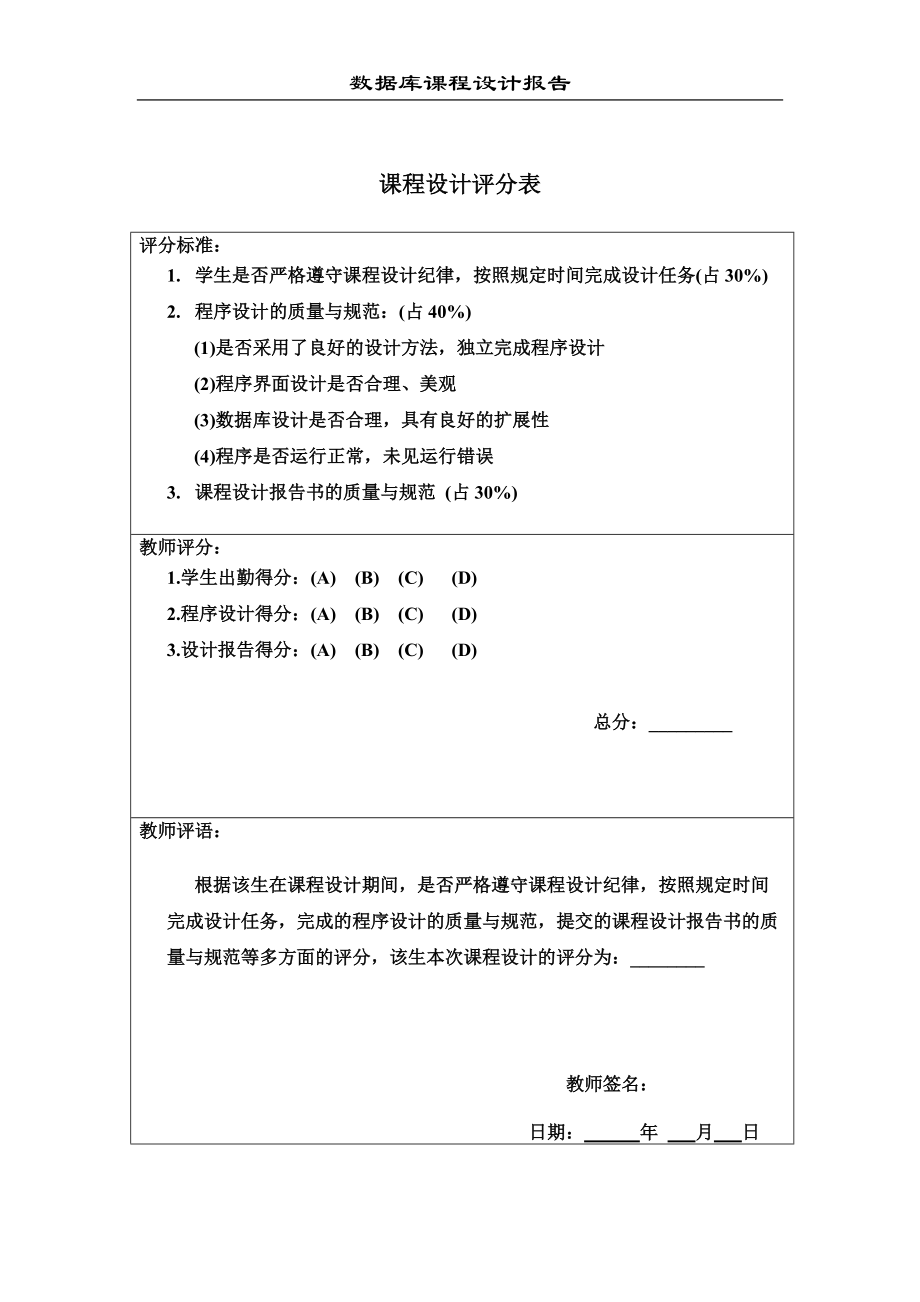 招聘应聘管理信息系统.docx_第2页