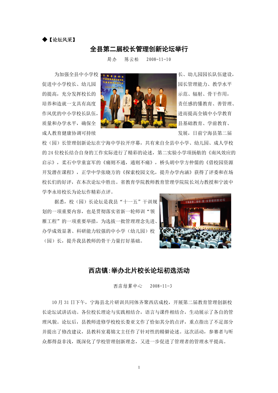 宁海县中小学教师素质提升工程.docx_第2页