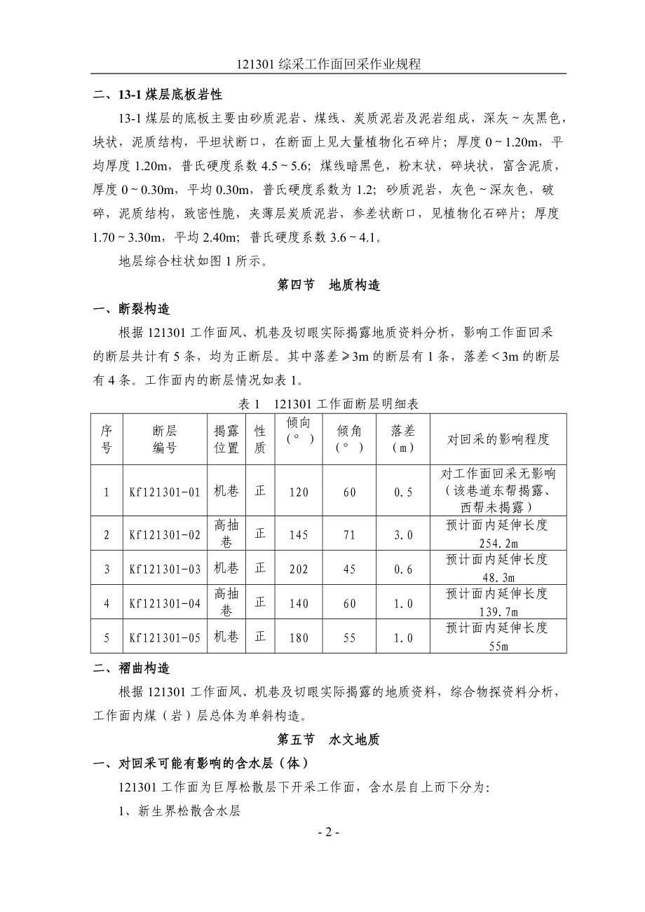 智能综采工作面培训资料.docx_第2页