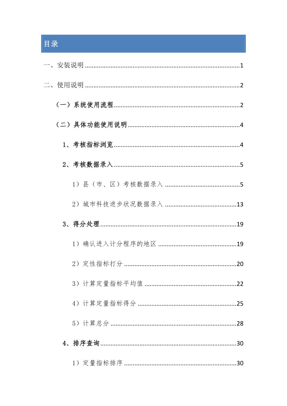 全国县（市）科技进步考核信息系统软件使用说明.docx_第2页