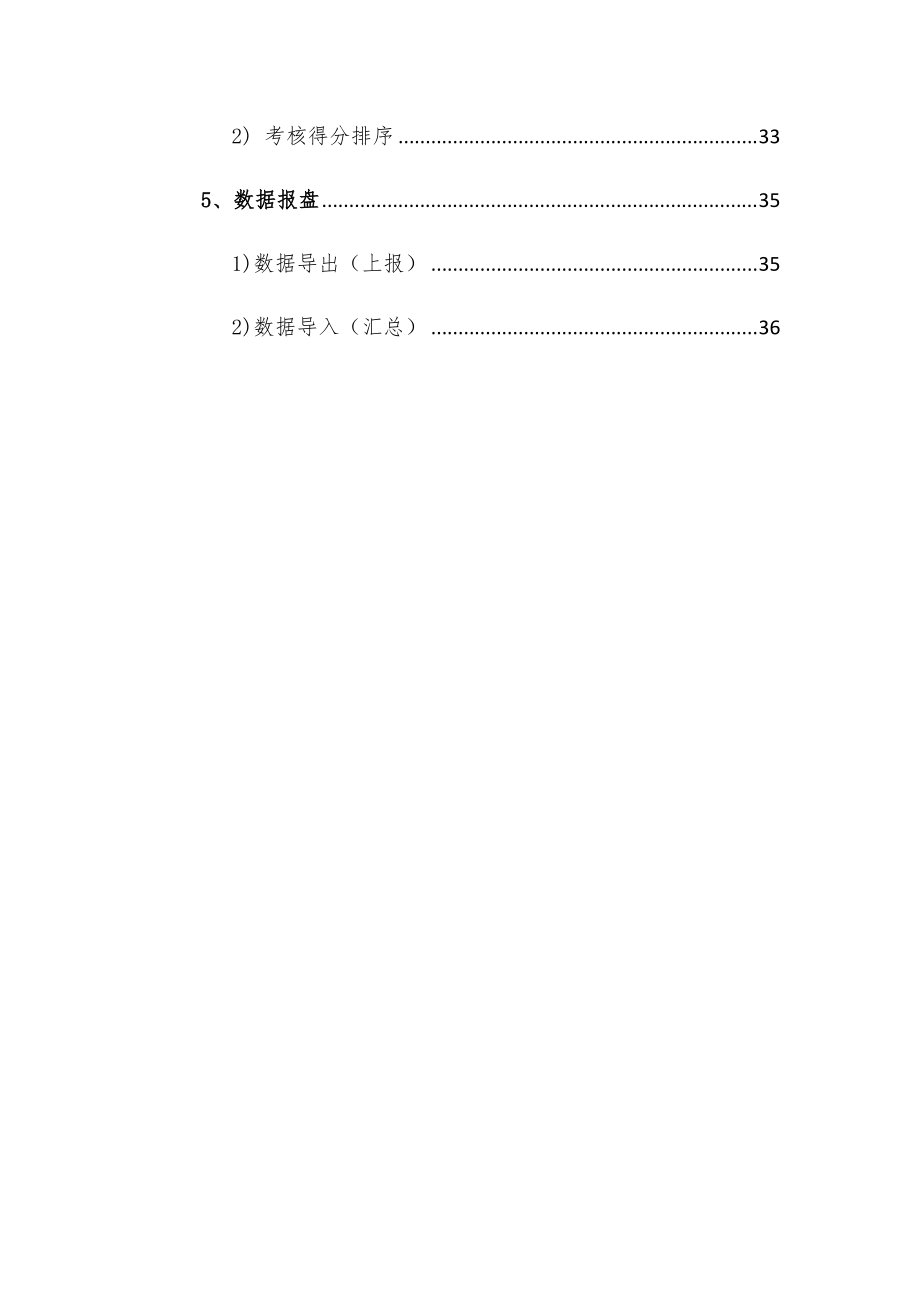 全国县（市）科技进步考核信息系统软件使用说明.docx_第3页