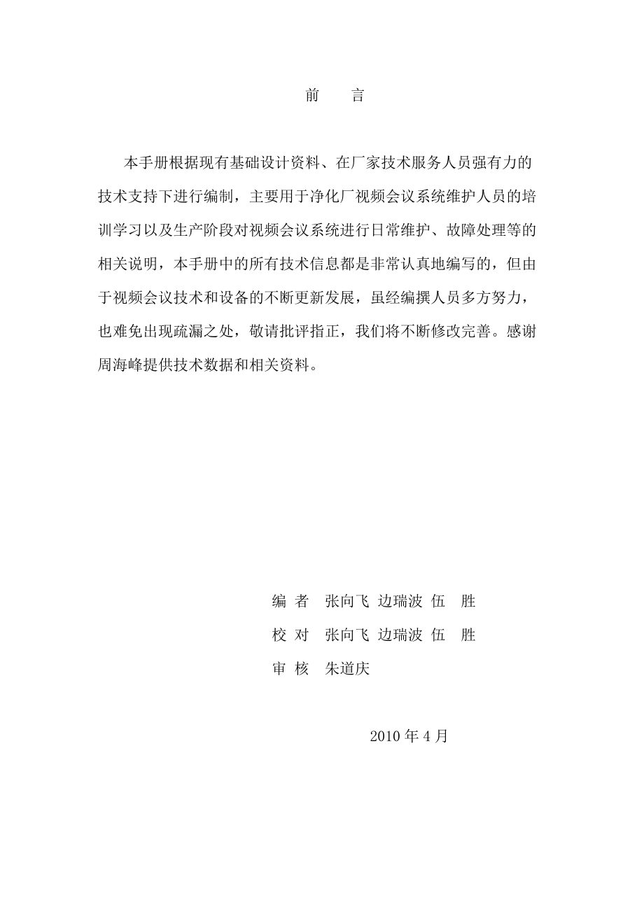 天然气净化厂视频会议系统技术培训手册.docx_第2页