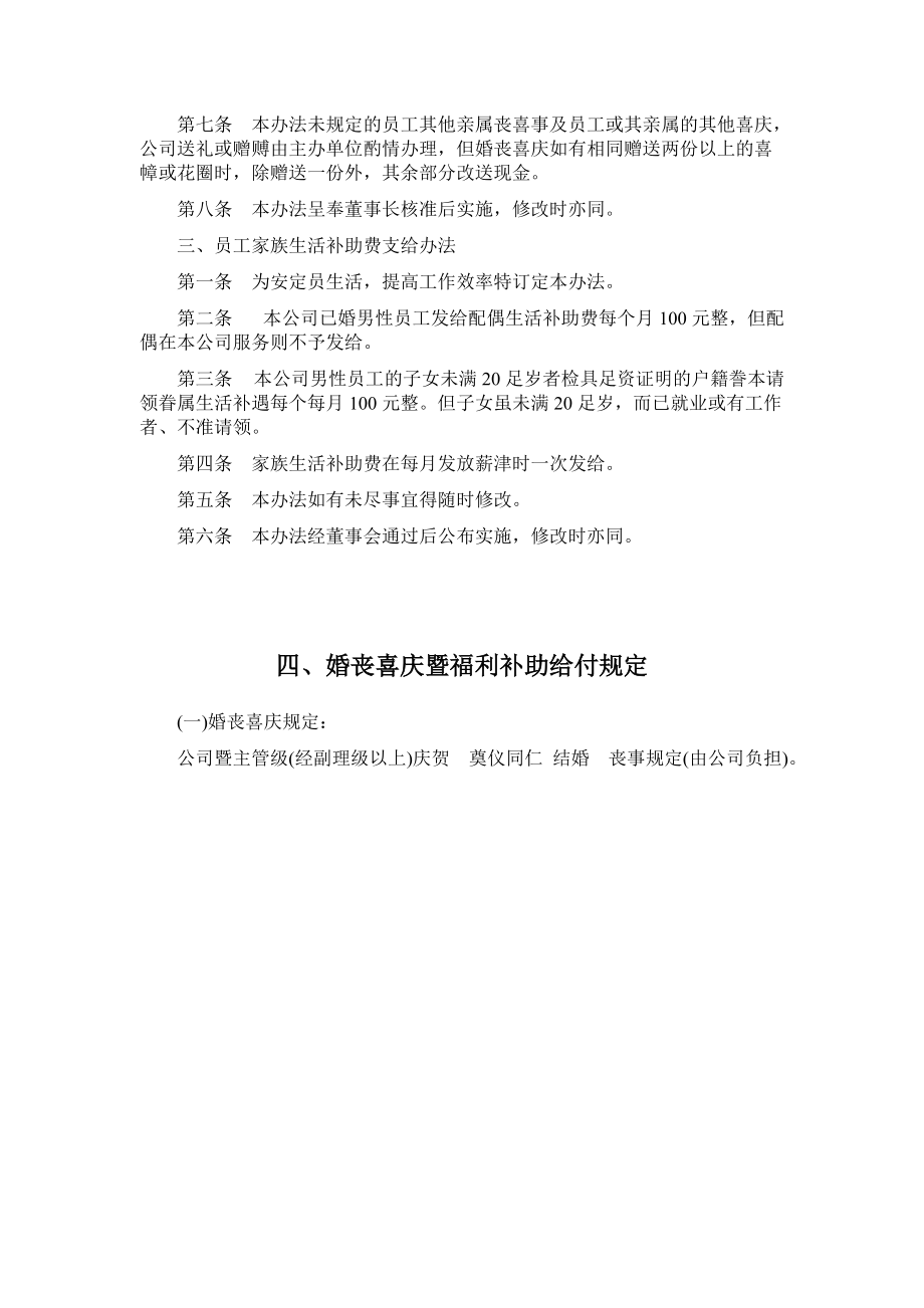 公司员工婚丧住房福利制度.docx_第3页