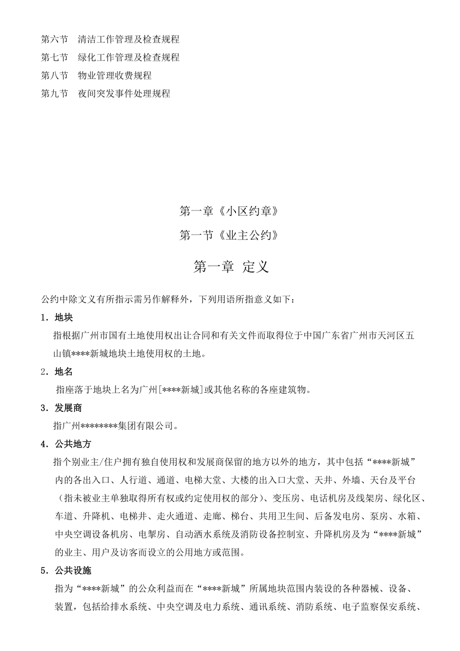 广州某某物业部工作手册.doc_第2页