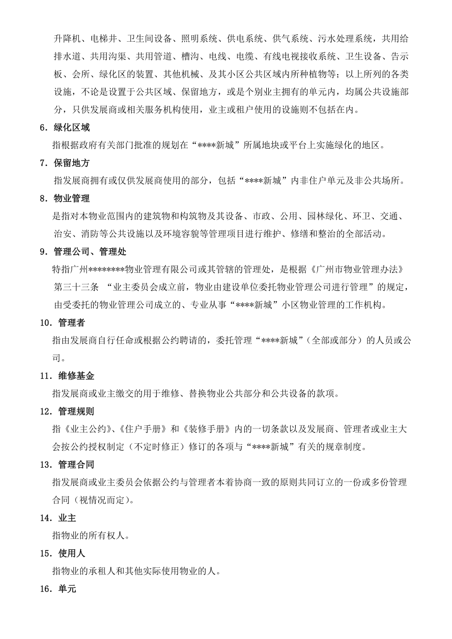 广州某某物业部工作手册.doc_第3页