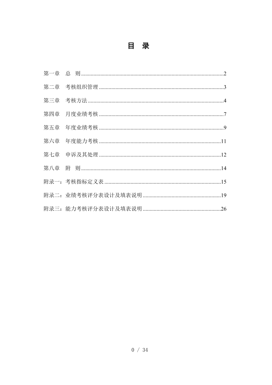 某某公司绩效考核设计方案.doc_第2页