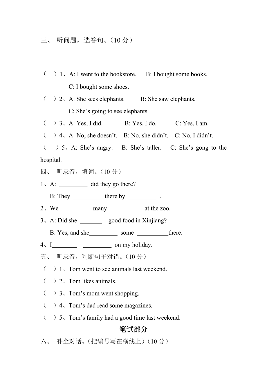 小学六年级期中考核题.docx_第2页