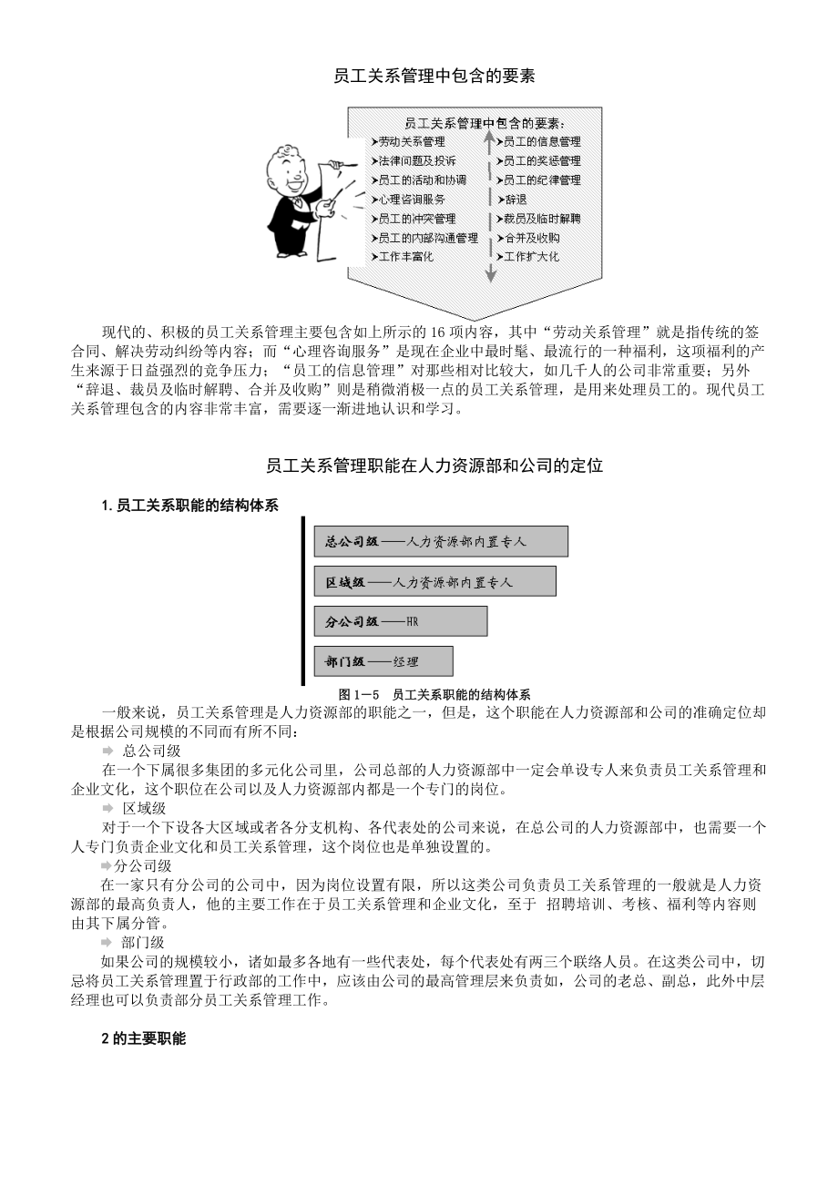 员工关系管理的相关职能.docx_第3页