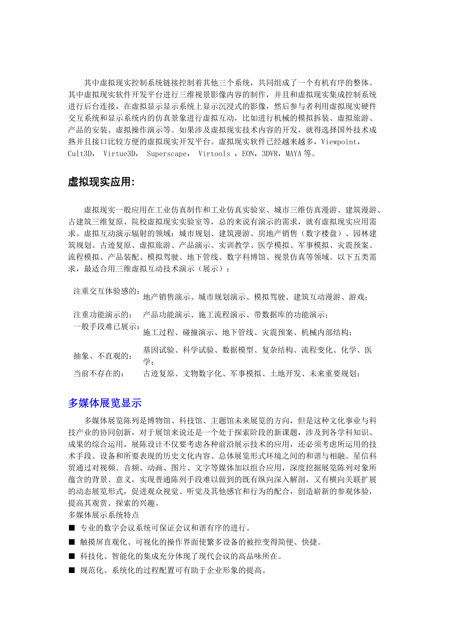 星信科贸网站介绍.docx_第2页