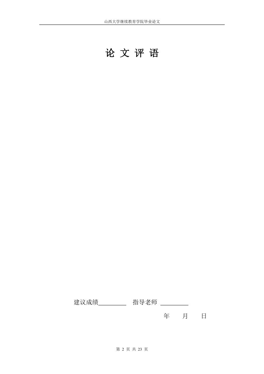 基于VFP职工工资管理系统 王忠.docx_第2页