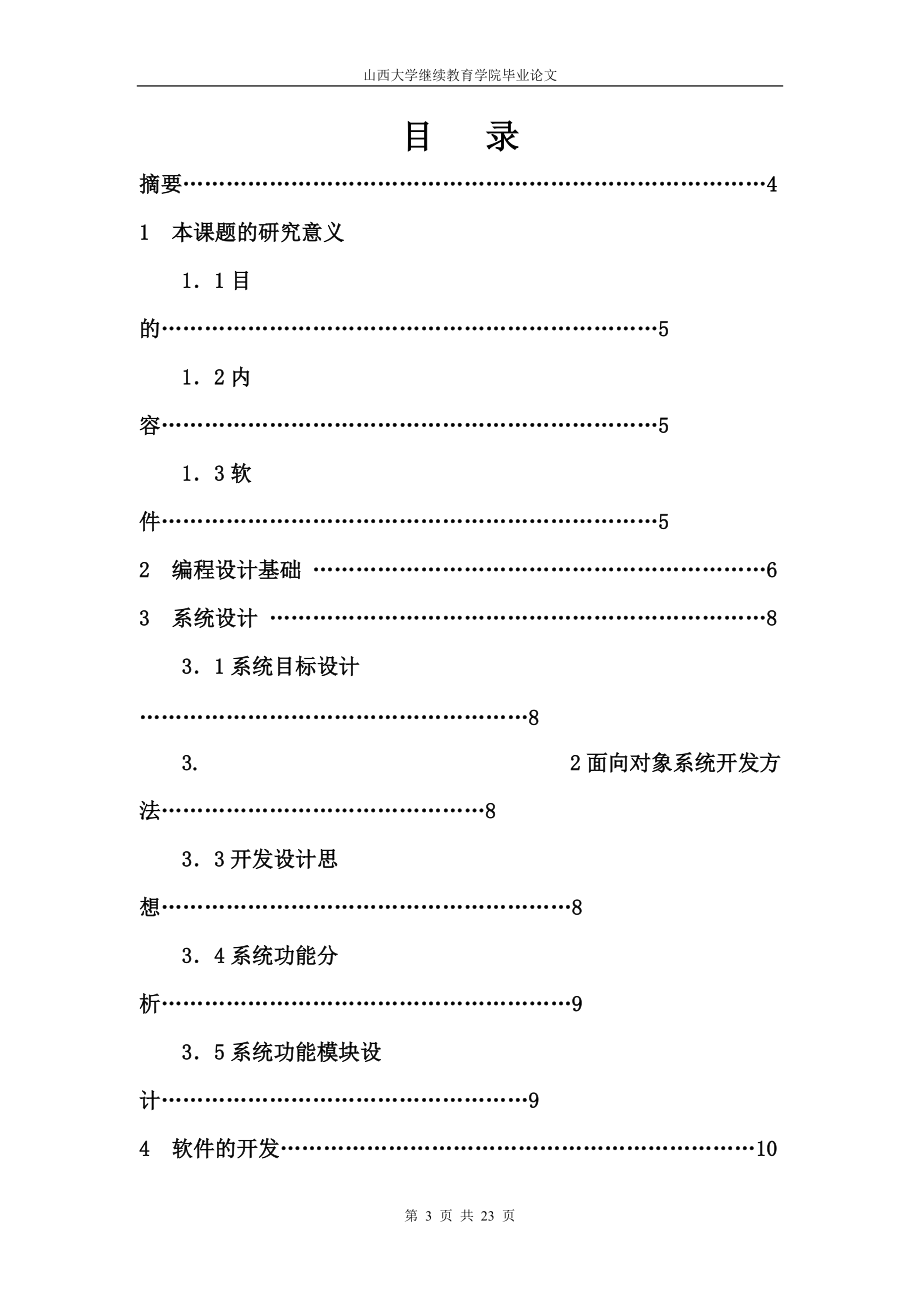 基于VFP职工工资管理系统 王忠.docx_第3页