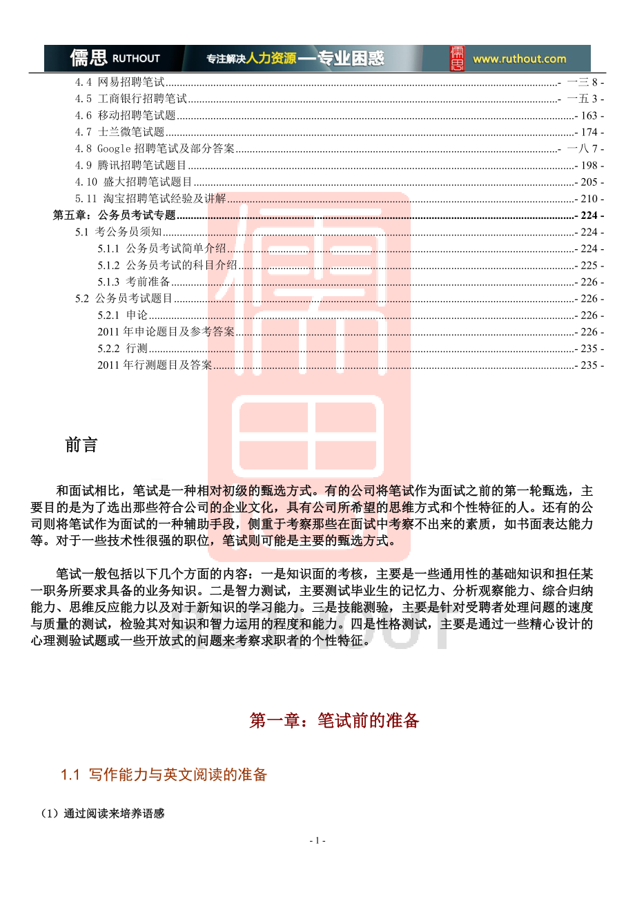 招聘笔试指南.doc_第2页