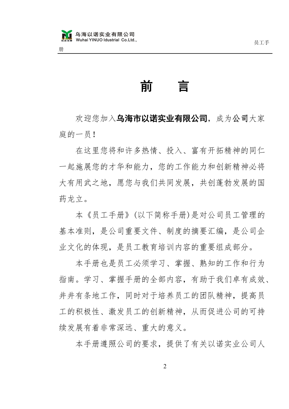 实业员工手册修改中(1).docx_第2页