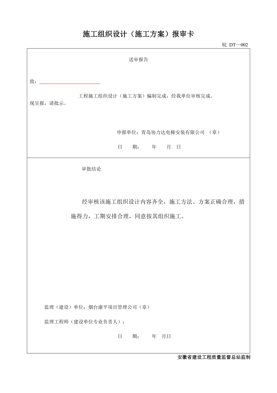 安徽电梯竣工资料1doc.docx_第3页