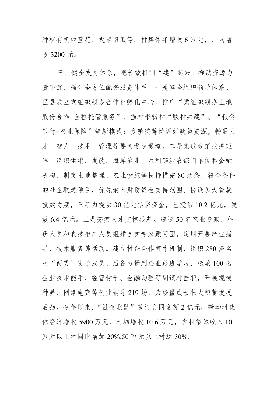 农村党建引领产业振兴经验交流材料.docx_第3页