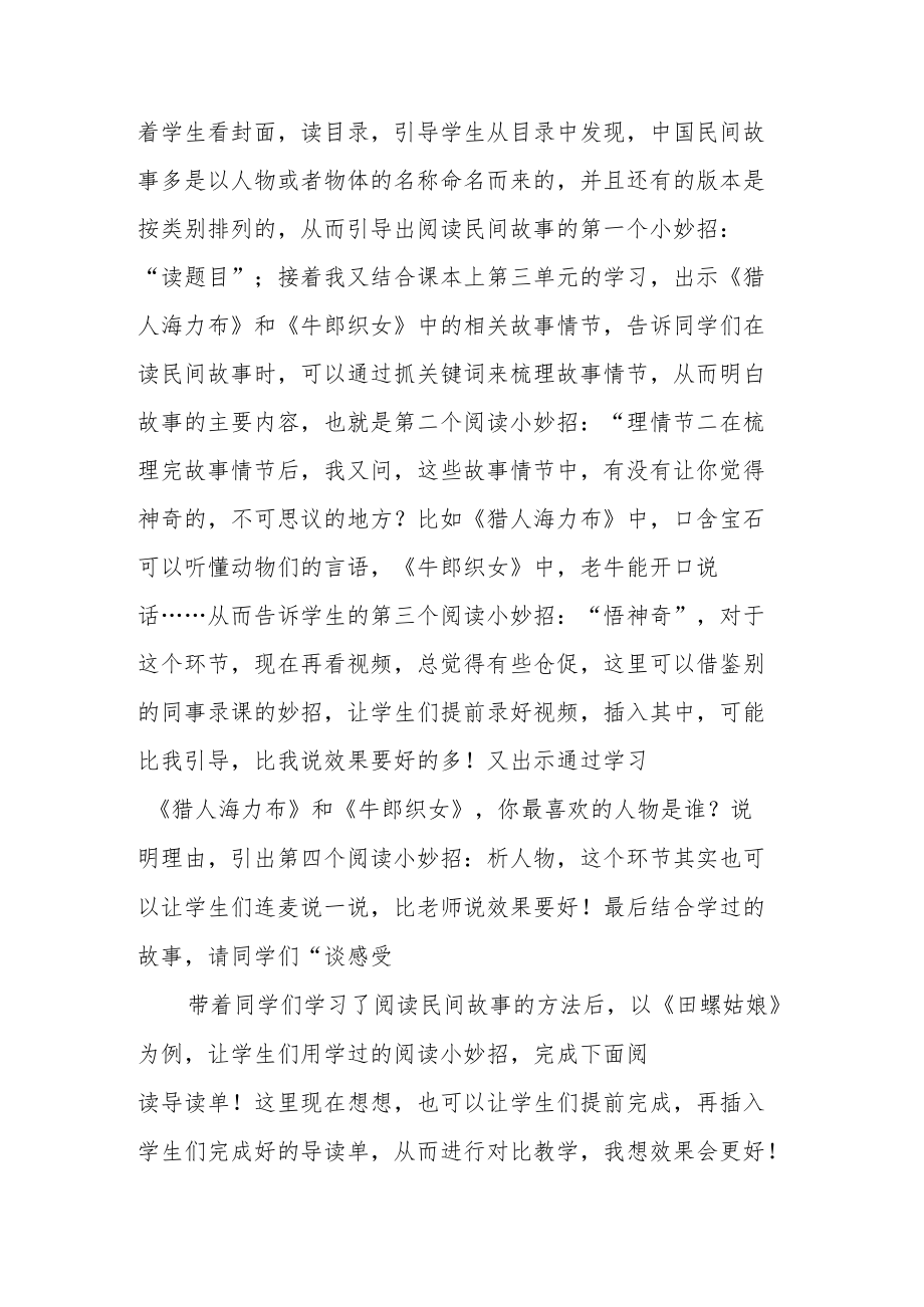 《中国民间故事》教学反思.docx_第2页