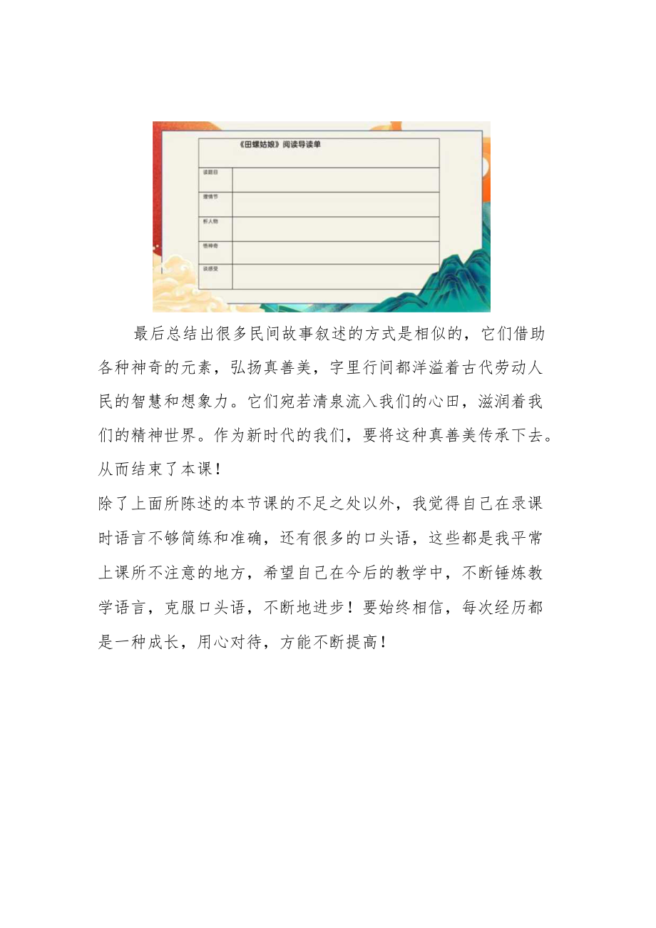 《中国民间故事》教学反思.docx_第3页