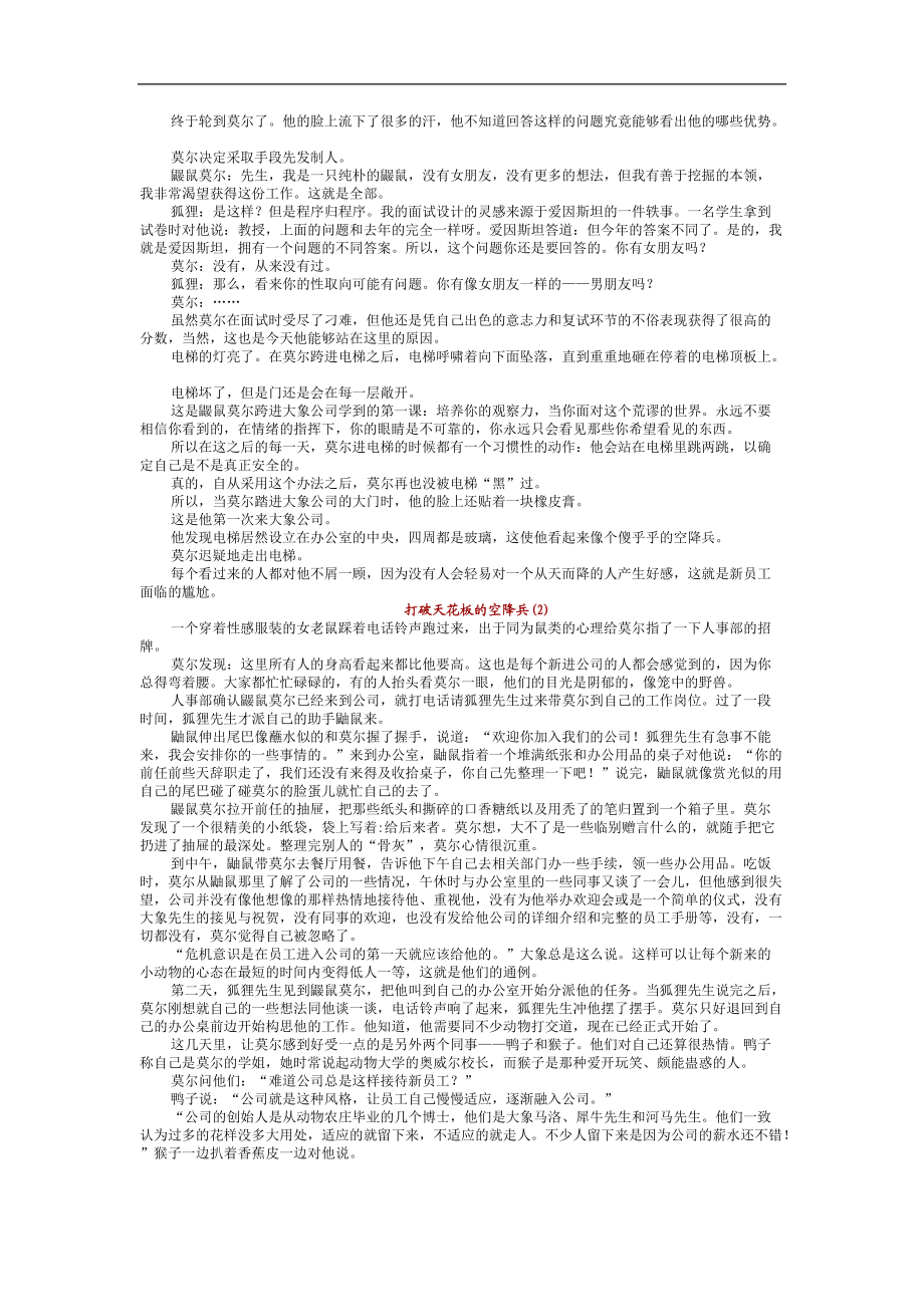 大象和鼹鼠老板和员工的职场博弈.docx_第2页