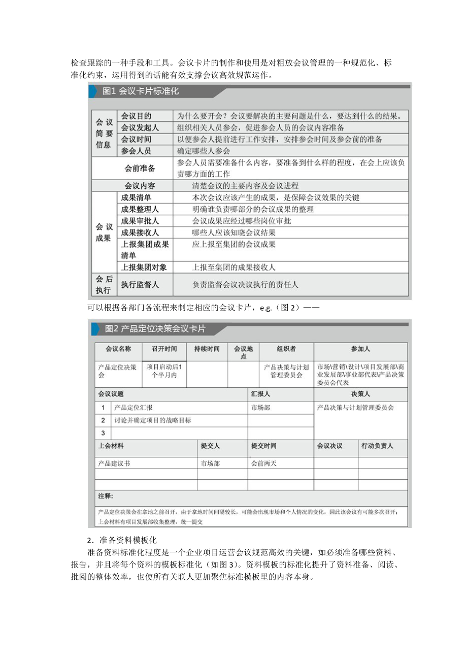 房企项目会议现状与问题分析.docx_第3页