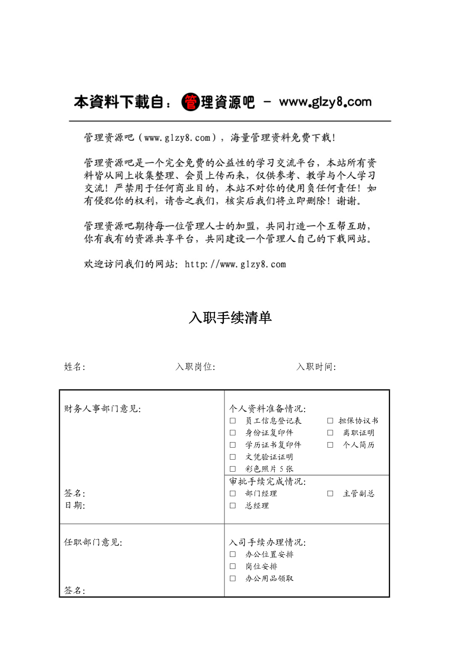 入职手续清单.docx_第1页