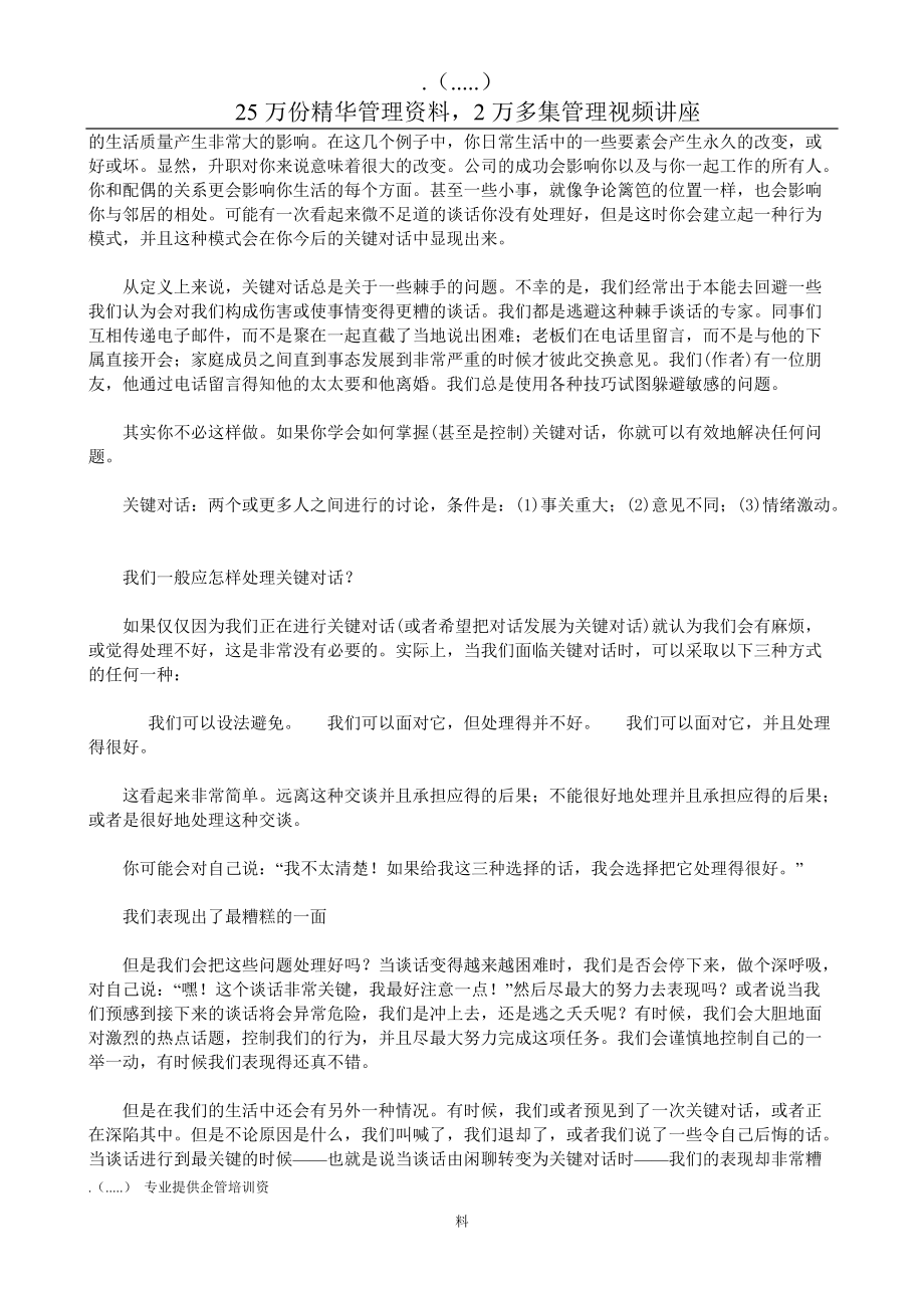 关键对话迅速提高语言沟通技巧的圣经.docx_第2页