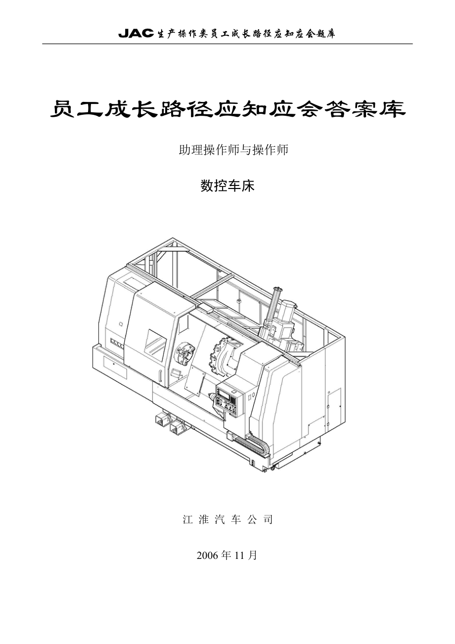 员工成长路径应知应会答案库0(勿删,待打印).docx_第1页