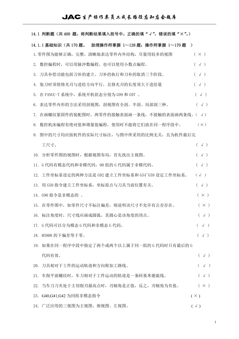 员工成长路径应知应会答案库0(勿删,待打印).docx_第2页