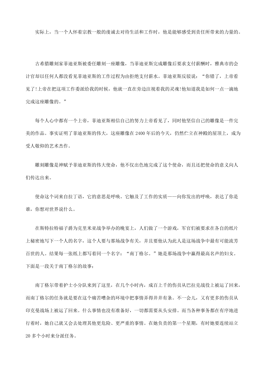 员工培训新教材《责任胜于能力》（DOC 114）.docx_第3页