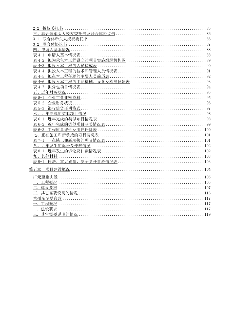 广重段施工资格预审文件(定稿).docx_第3页