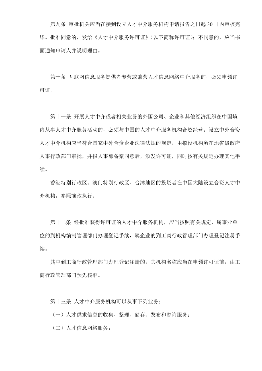 人才市场管理规定.docx_第3页