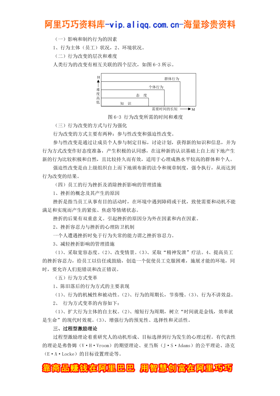 工作激励（DOC 16页）.docx_第3页