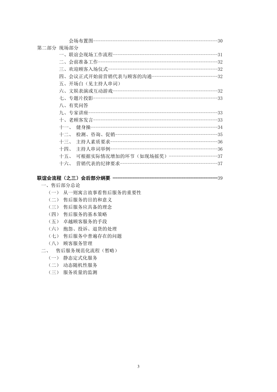 会议营销操作流程.docx_第3页