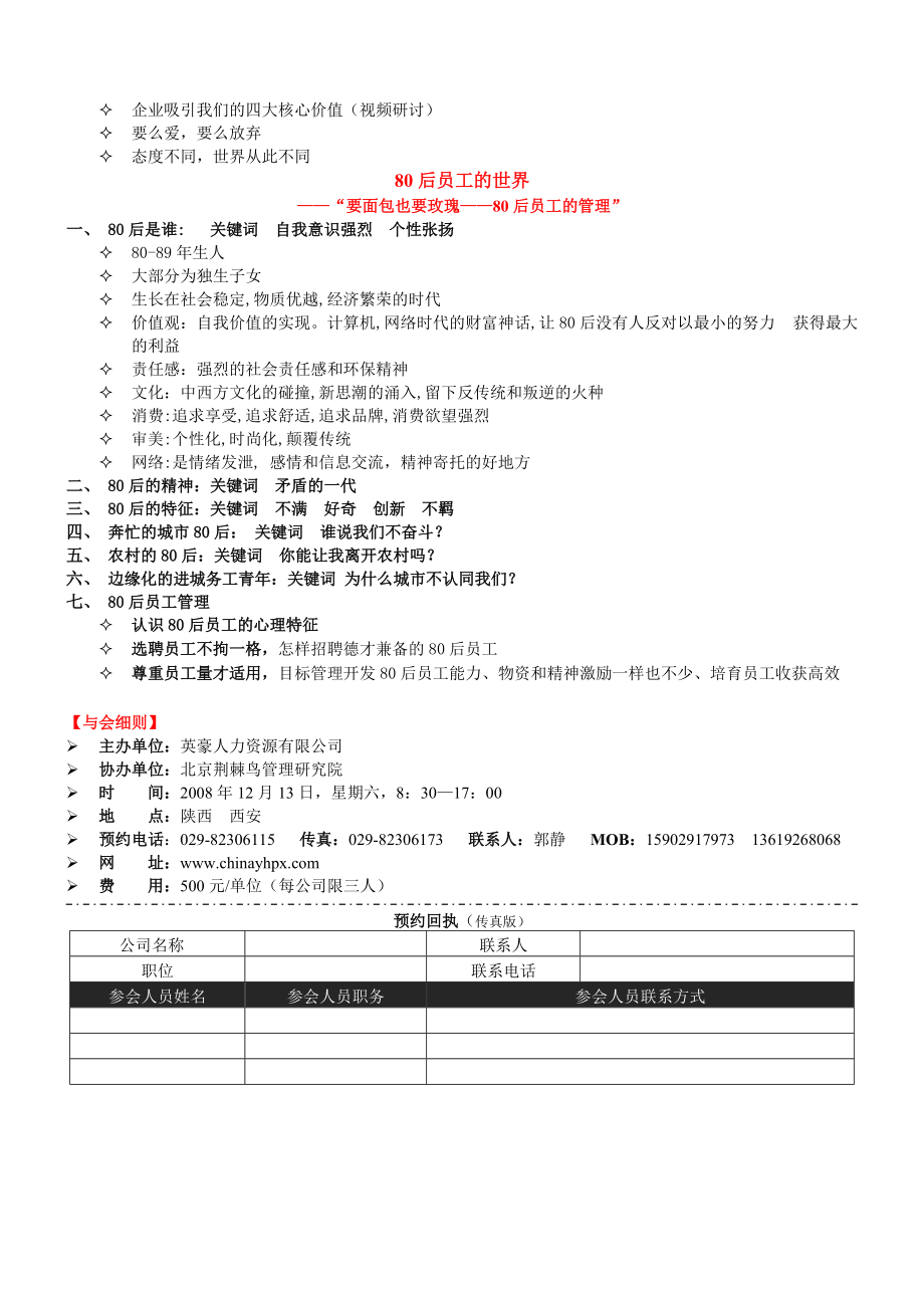 先明组合国内第一个80后员工培育与管理教练组合.docx_第3页