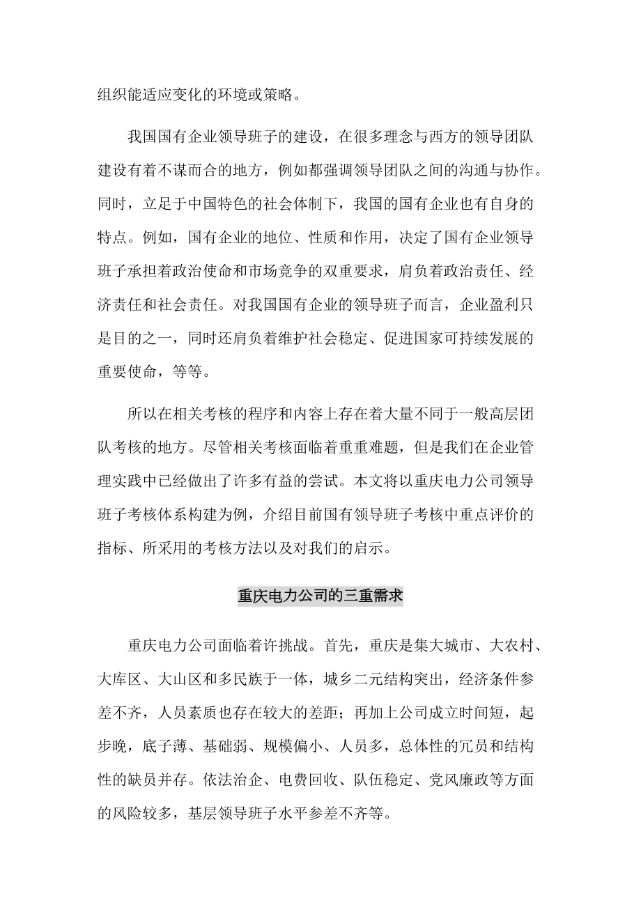 国企领导班子考核办法.docx_第2页