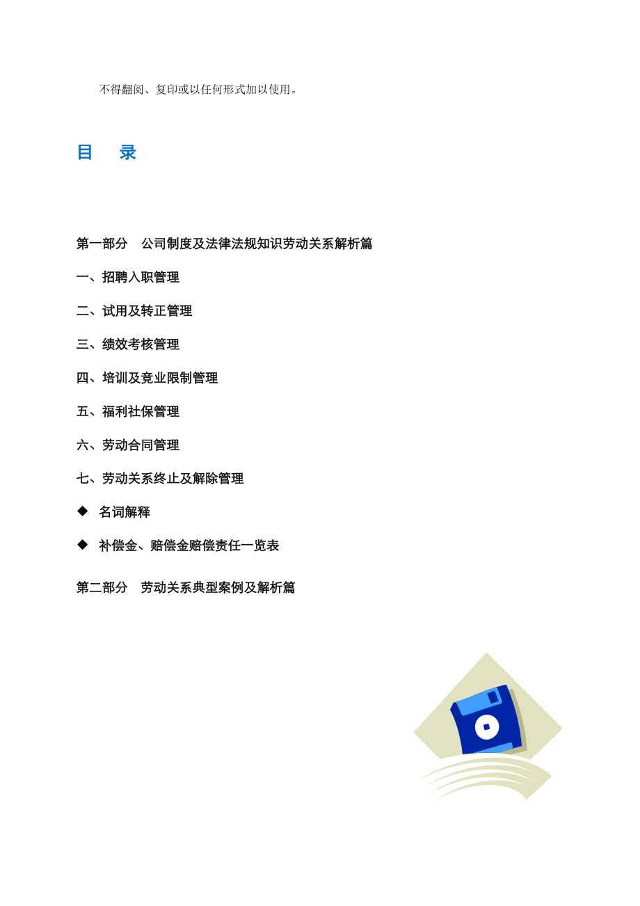 劳动关系工作指引(修订稿).docx_第3页