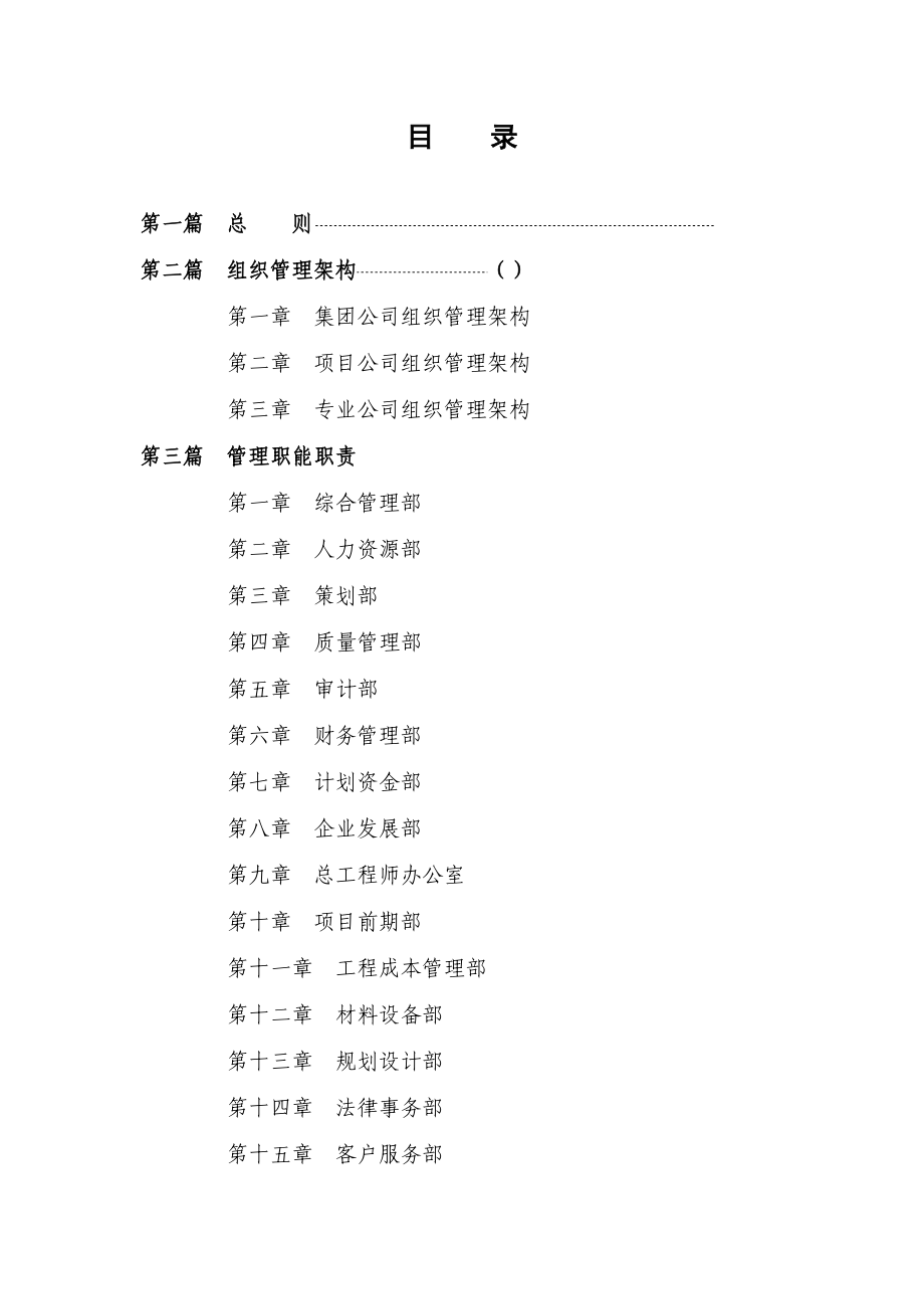 某城集团人力资源管理体系.docx_第2页