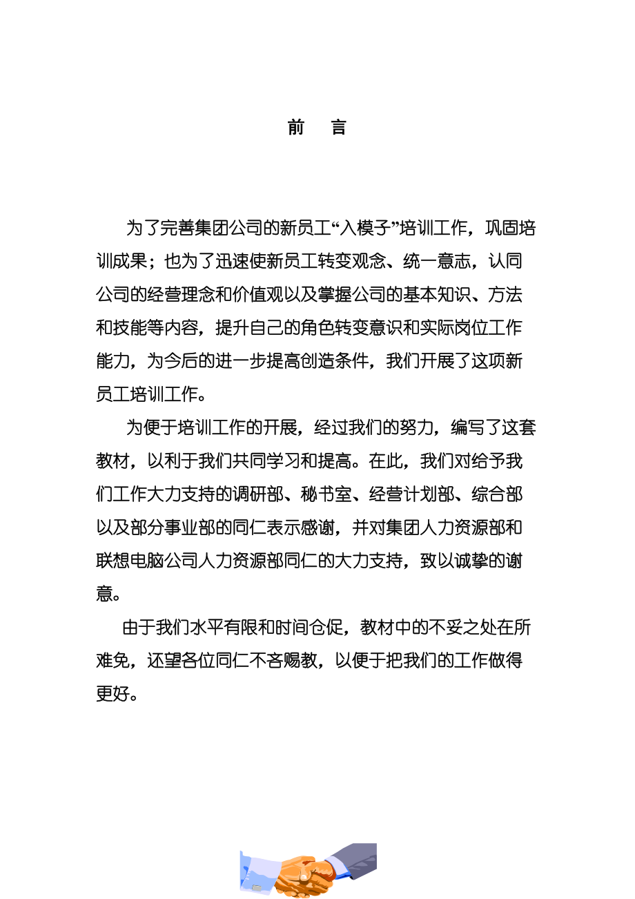 某公司员工入职培训教材.docx_第2页