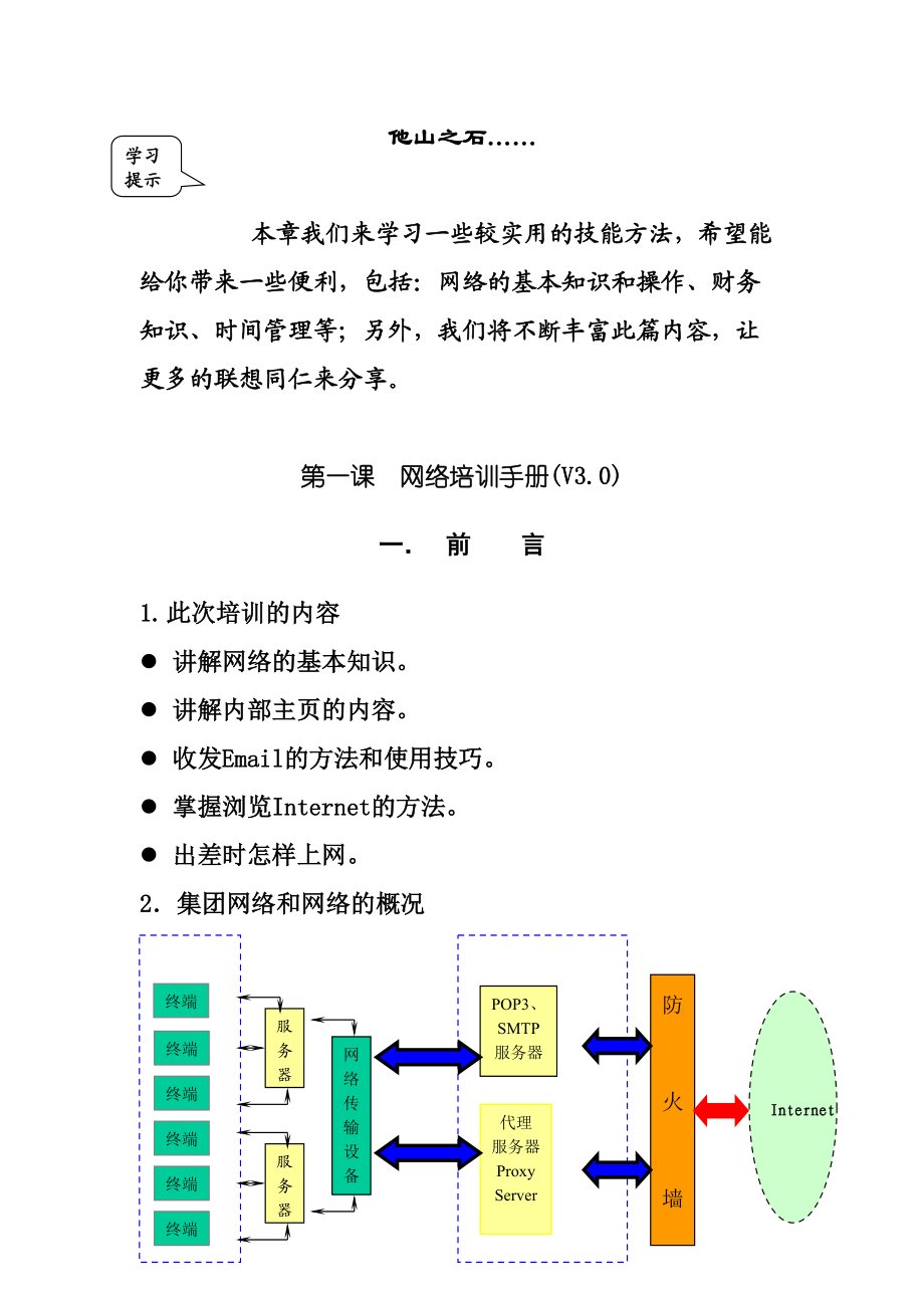 某公司员工入职培训教材.docx_第3页