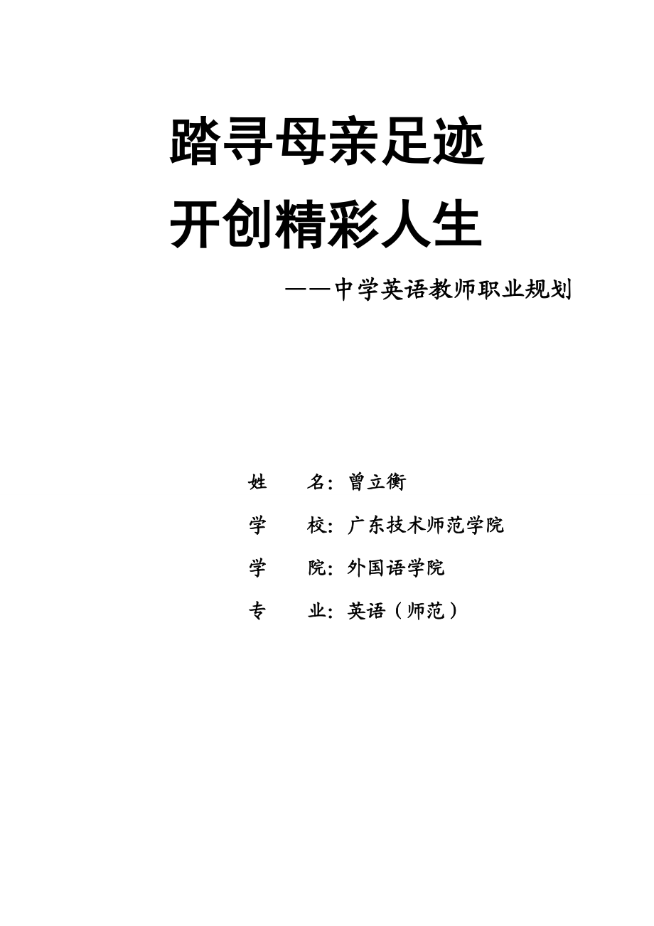 曾立衡的职业规划书.docx_第3页