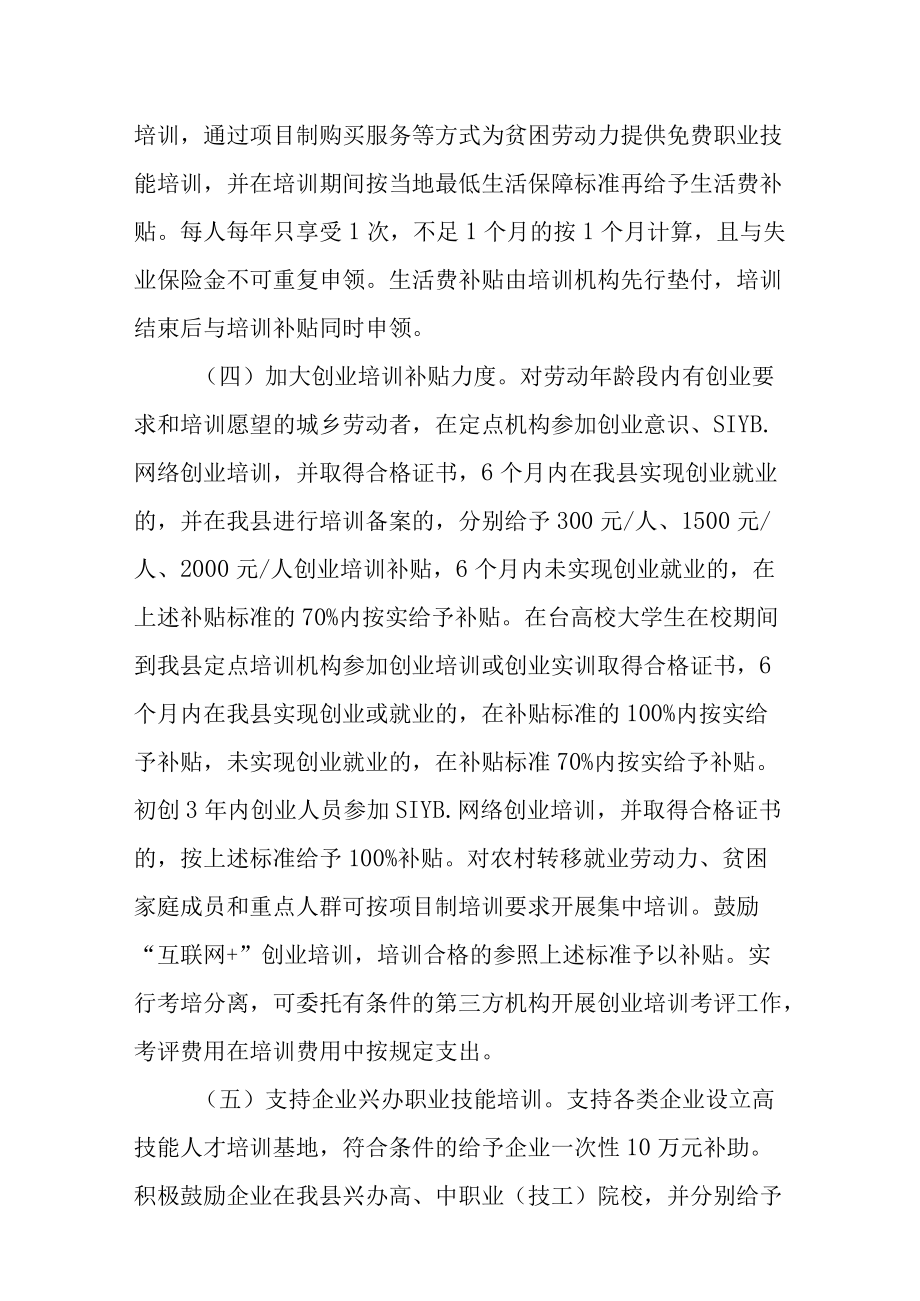 新时代职业技能提升行动实施方案.docx_第3页