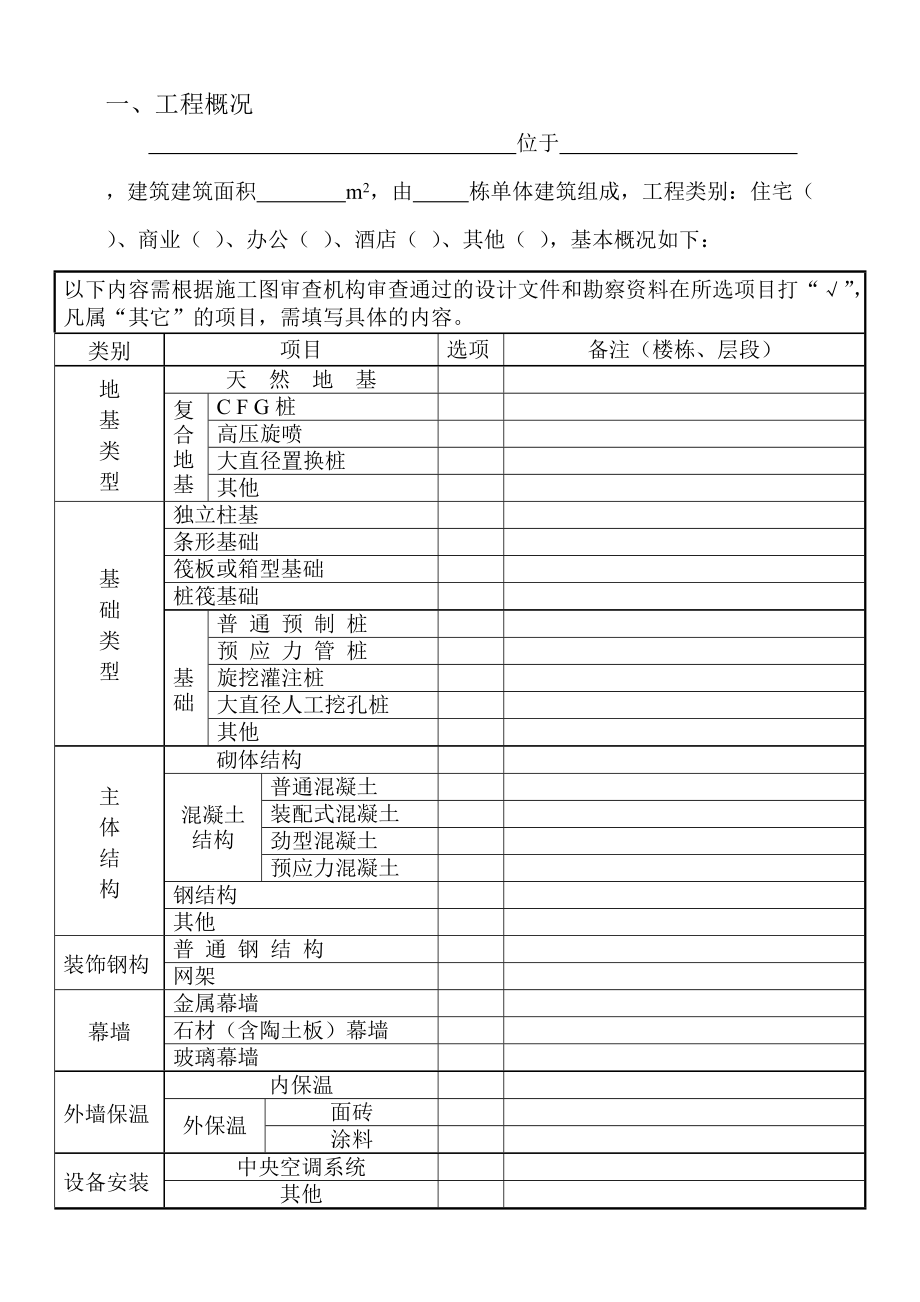 某某市建设工程质量监督站质量监督工作计划.doc_第2页