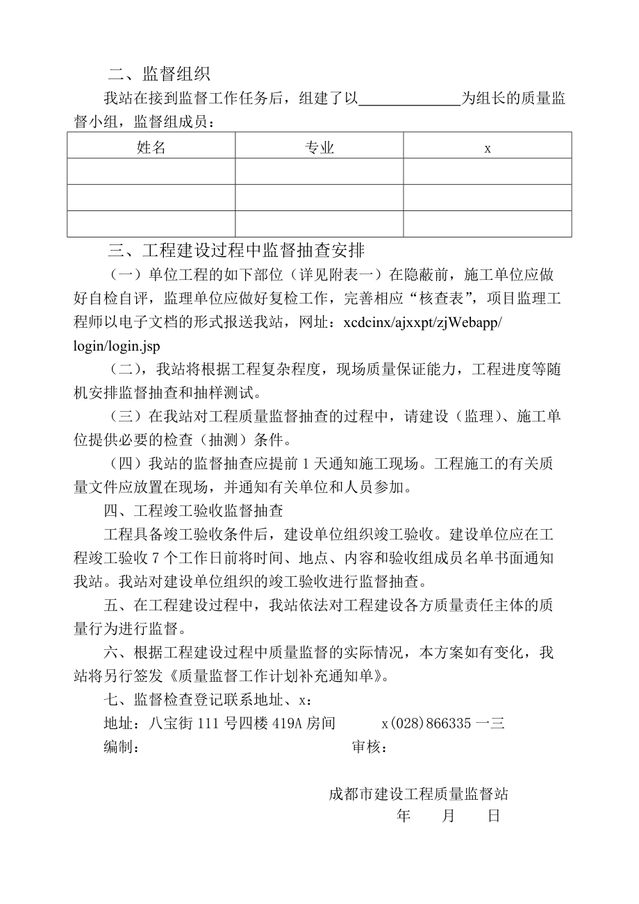 某某市建设工程质量监督站质量监督工作计划.doc_第3页