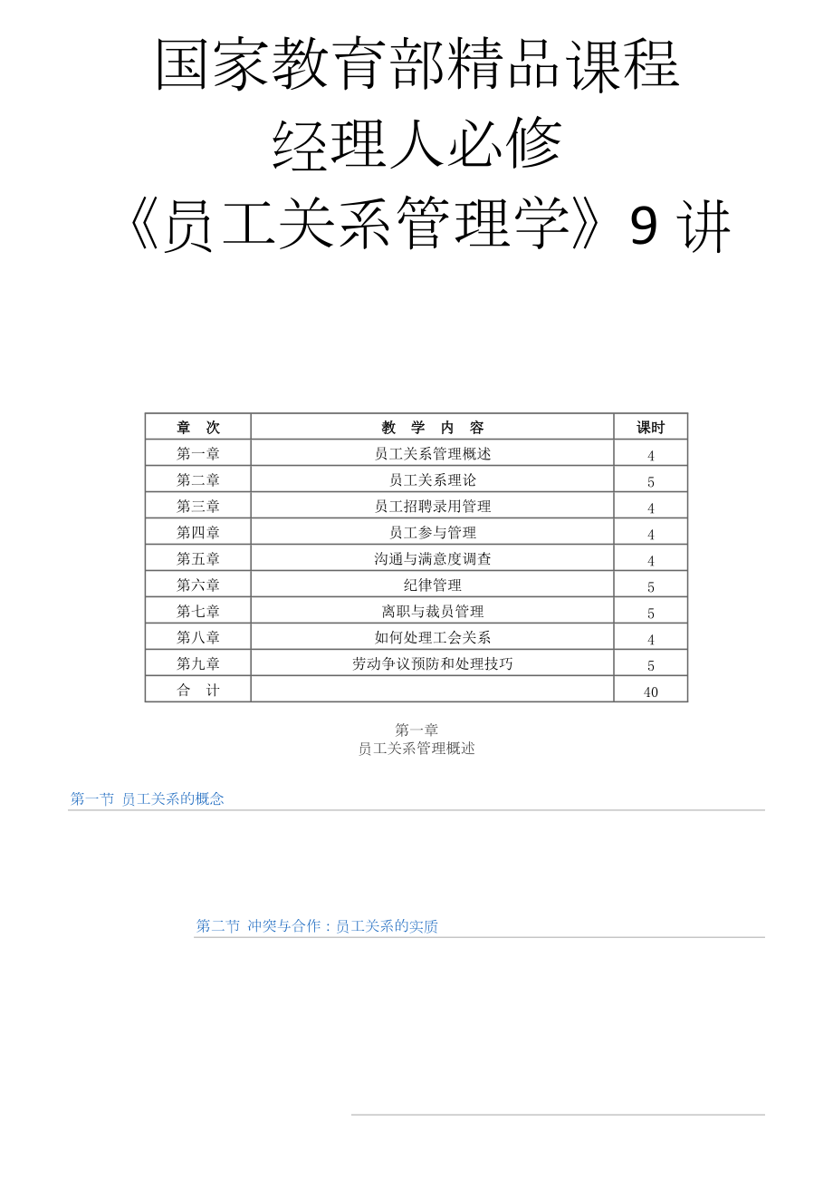 员工关系管理学培训讲义.docx_第1页