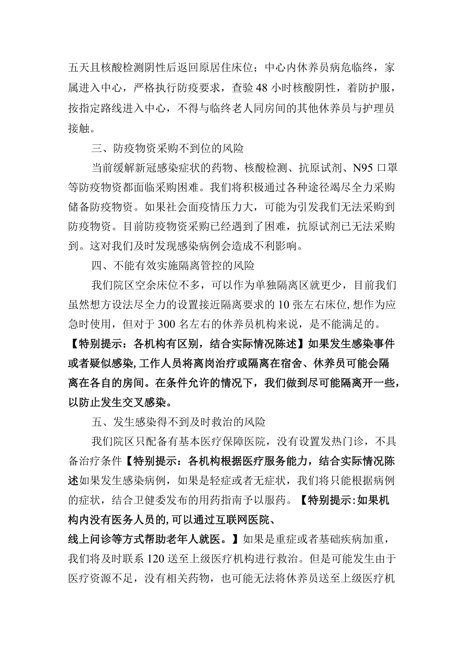 养老机构新冠病毒感染风险告知书.docx_第2页