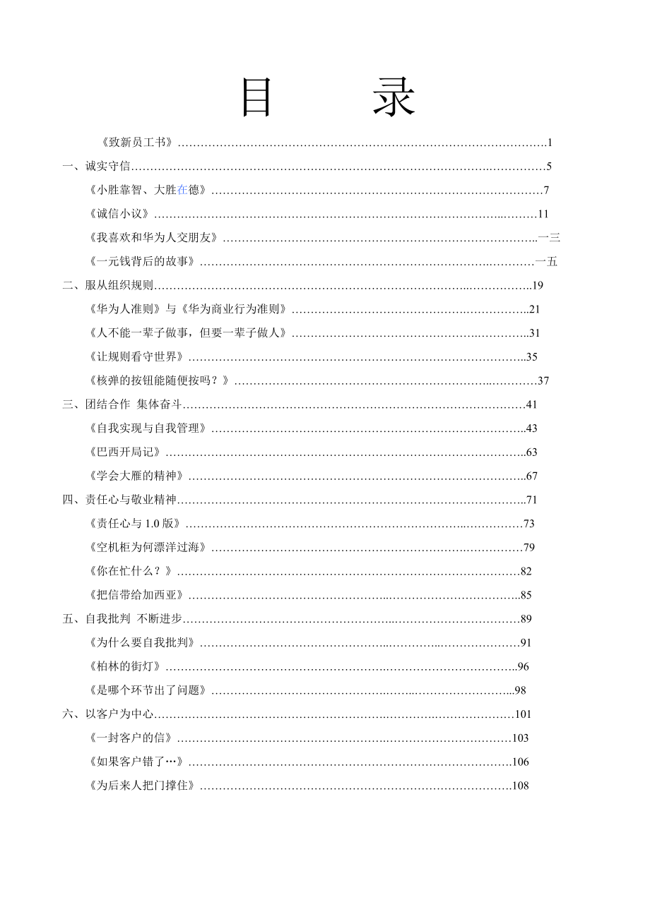 新员工入职引导阅读材料.docx_第1页